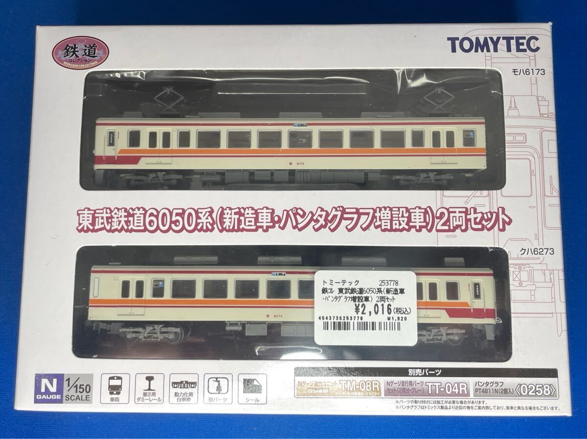 Amazon.co.jp: 東武 6050系 塗装済みキット 増結用2両セット の