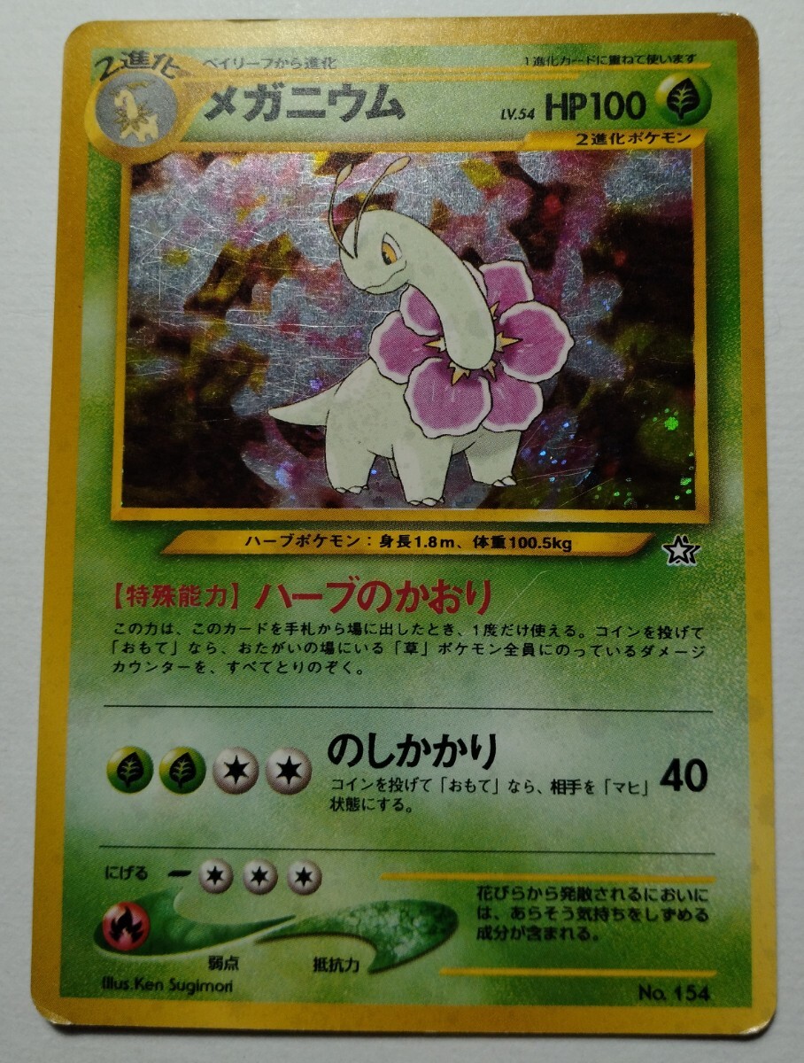 2025年最新】Yahoo!オークション -ポケモンカード メガニウムの 2025年最新】Yahoo!オークション -ポケモンカード メガニウムの