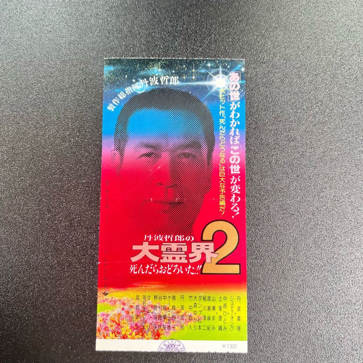 2025年最新】Yahoo!オークション -丹波哲郎大霊界の中古品・新品 2025年最新】Yahoo!オークション -丹波哲郎大霊界の中古品・新品
