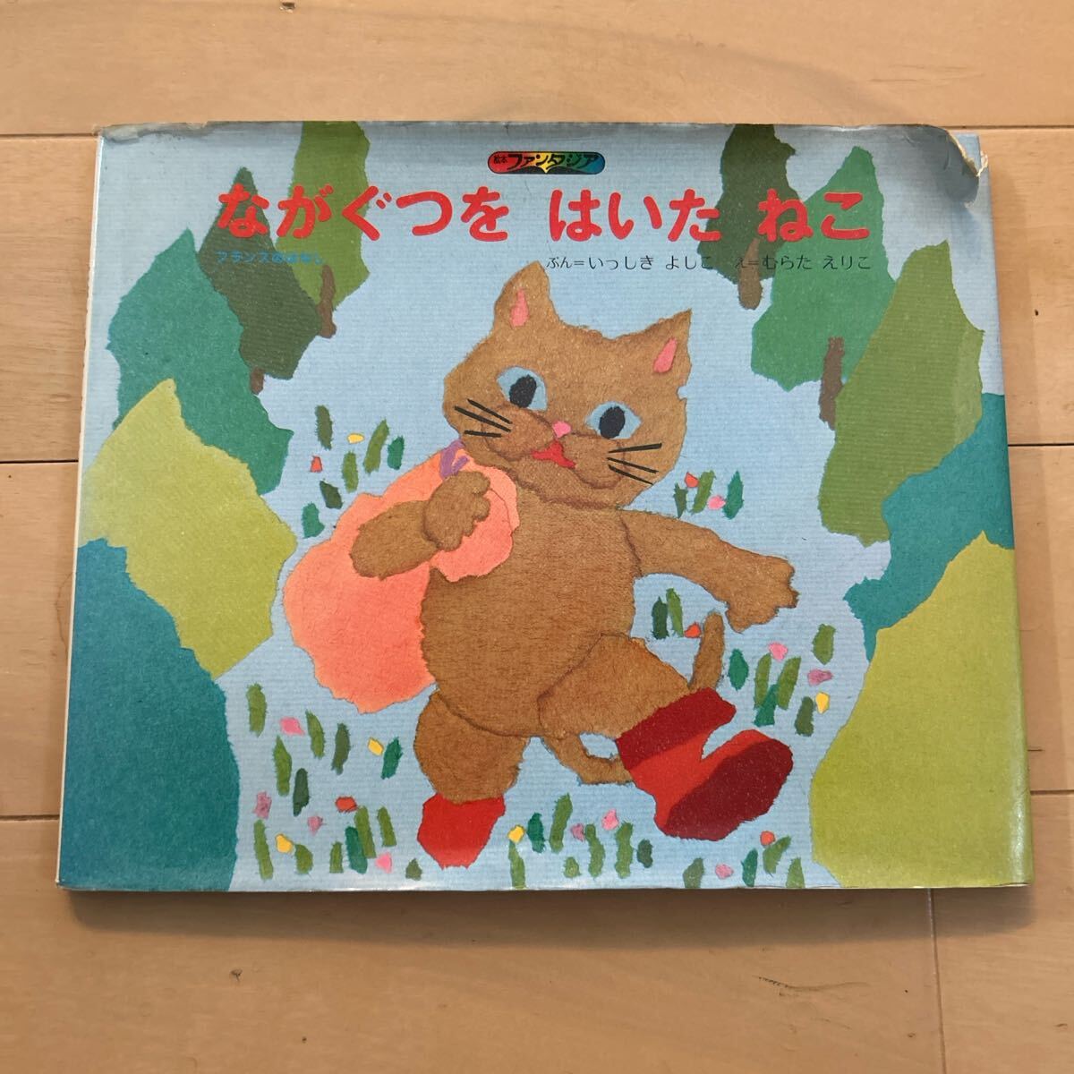 2025年最新】Yahoo!オークション -長靴(絵本)の中古品・新品 2025年最新】Yahoo!オークション -長靴(絵本)の中古品・新品