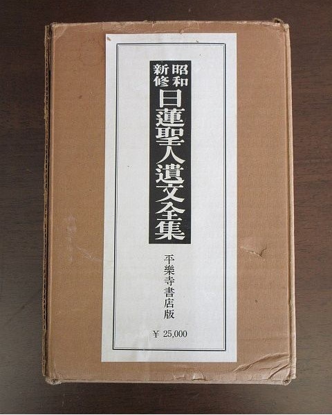 2025年最新】Yahoo!オークション -日蓮聖人(本、雑誌)の中古品 2025年最新】Yahoo!オークション -日蓮聖人(本、雑誌)の中古品
