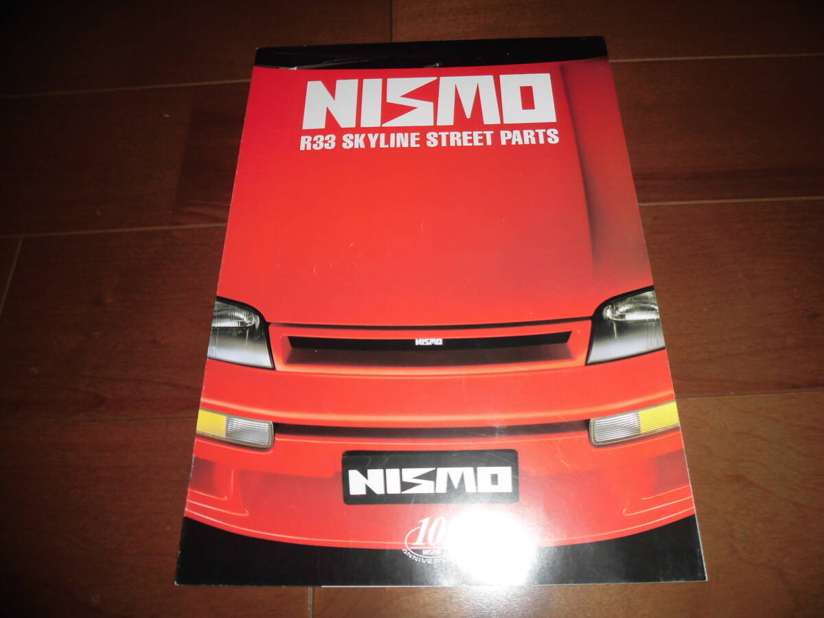 1996年】NISMO ニスモストリートパーツカタログ 2点セット
