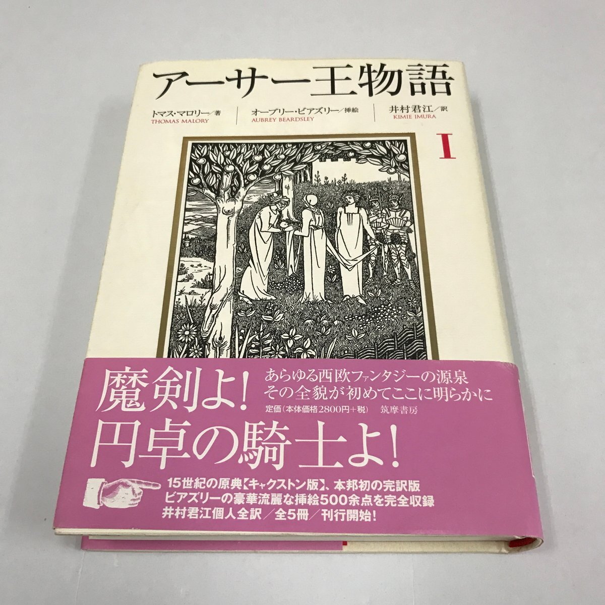 2025年最新】Yahoo!オークション -アーサー王物語の中古品・新品 2025年最新】Yahoo!オークション -アーサー王物語の中古品・新品