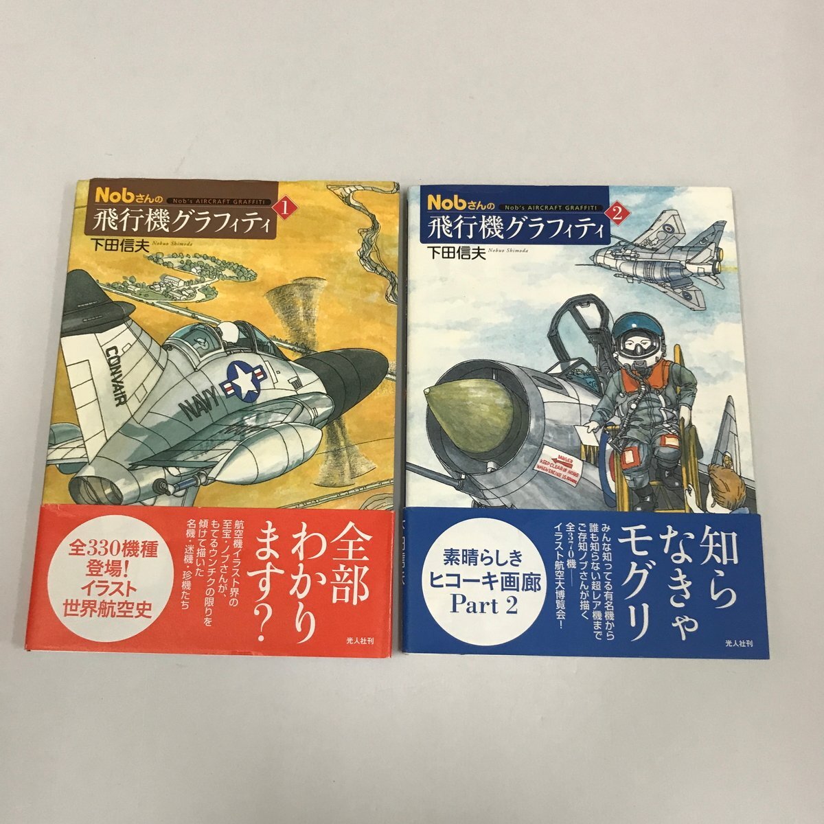 7枚 関空開港10周年 nob 下田信夫 ポストカード JAL パンナム