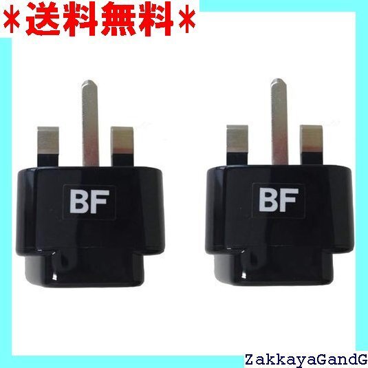 ☆★☆ カシムラ 海外用変換プラグ BFタイプ 2個セット NTI-160 ブラック 21