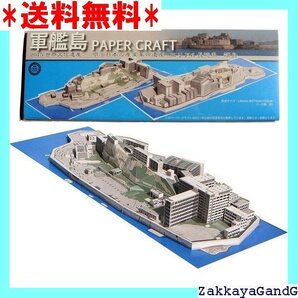 ☆★☆ ペーパークラフト 軍艦島 世界遺産 アート 組み立て キット セット レプリカ 模型 2個 36