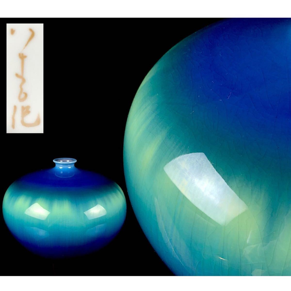 Yahoo!オークション -「徳田八十吉 三代」(花器、壷) (九谷)の Yahoo!オークション -「徳田八十吉 三代」(花器、壷) (九谷)の