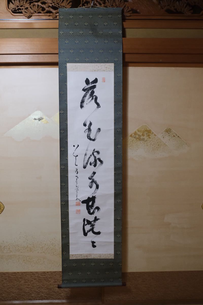 2025年最新】Yahoo!オークション -南天棒 掛軸の中古品・新品