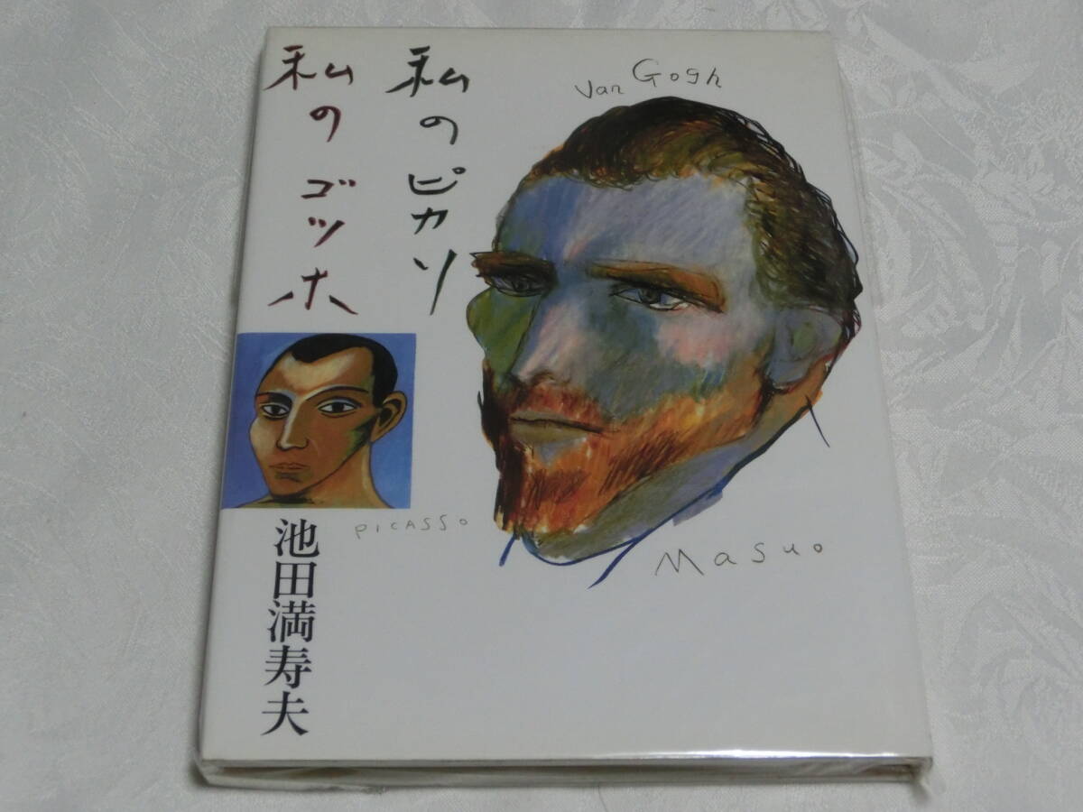 2025年最新】Yahoo!オークション -池田 満寿夫の中古品・新品 2025年最新】Yahoo!オークション -池田 満寿夫の中古品・新品