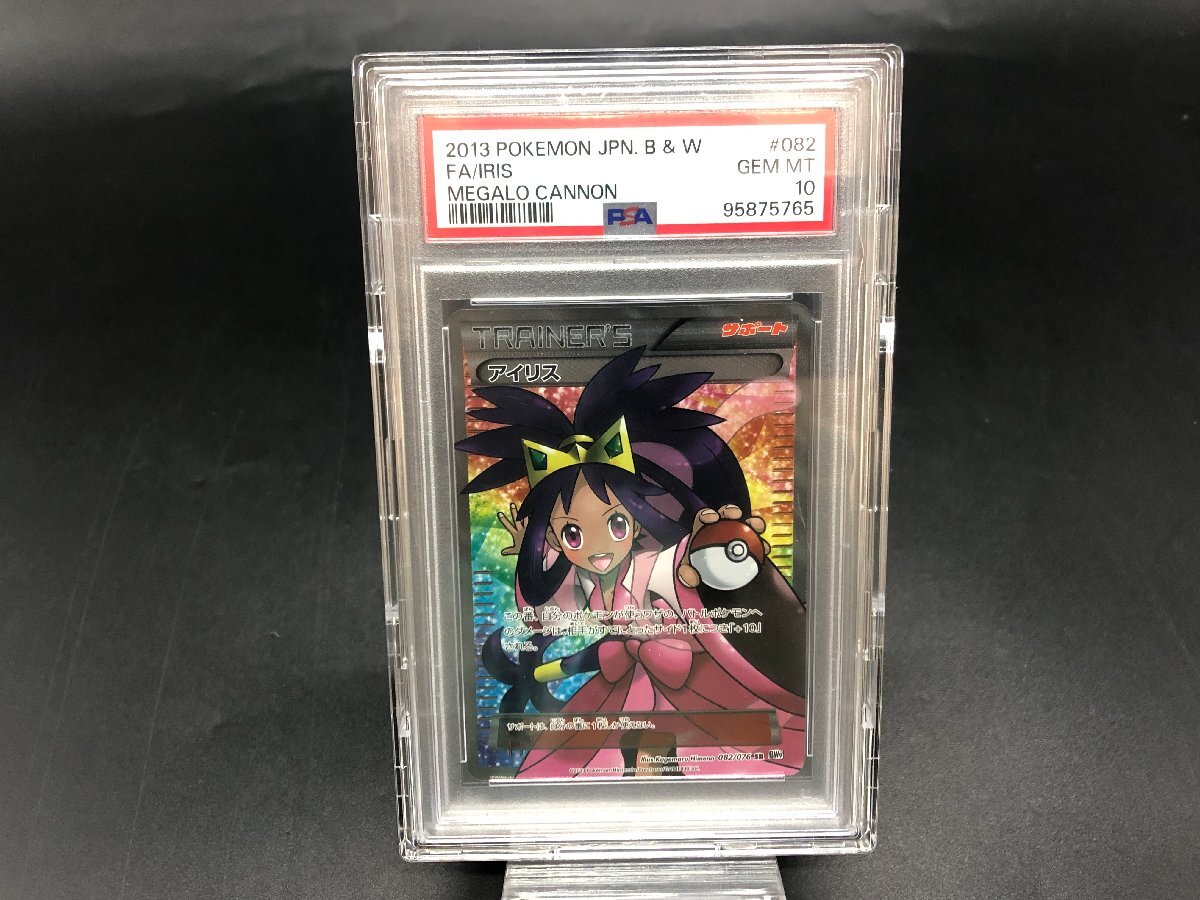 Yahoo!オークション -「アイリス psa10」の落札相場・落札価格 Yahoo!オークション -「アイリス psa10」の落札相場・落札価格