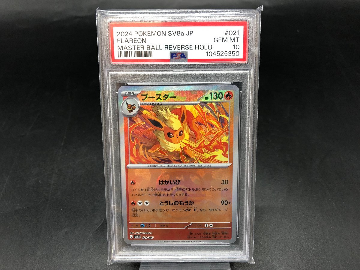Yahoo!オークション -「マスターボール ミラー psa10」の落札 Yahoo!オークション -「マスターボール ミラー psa10」の落札