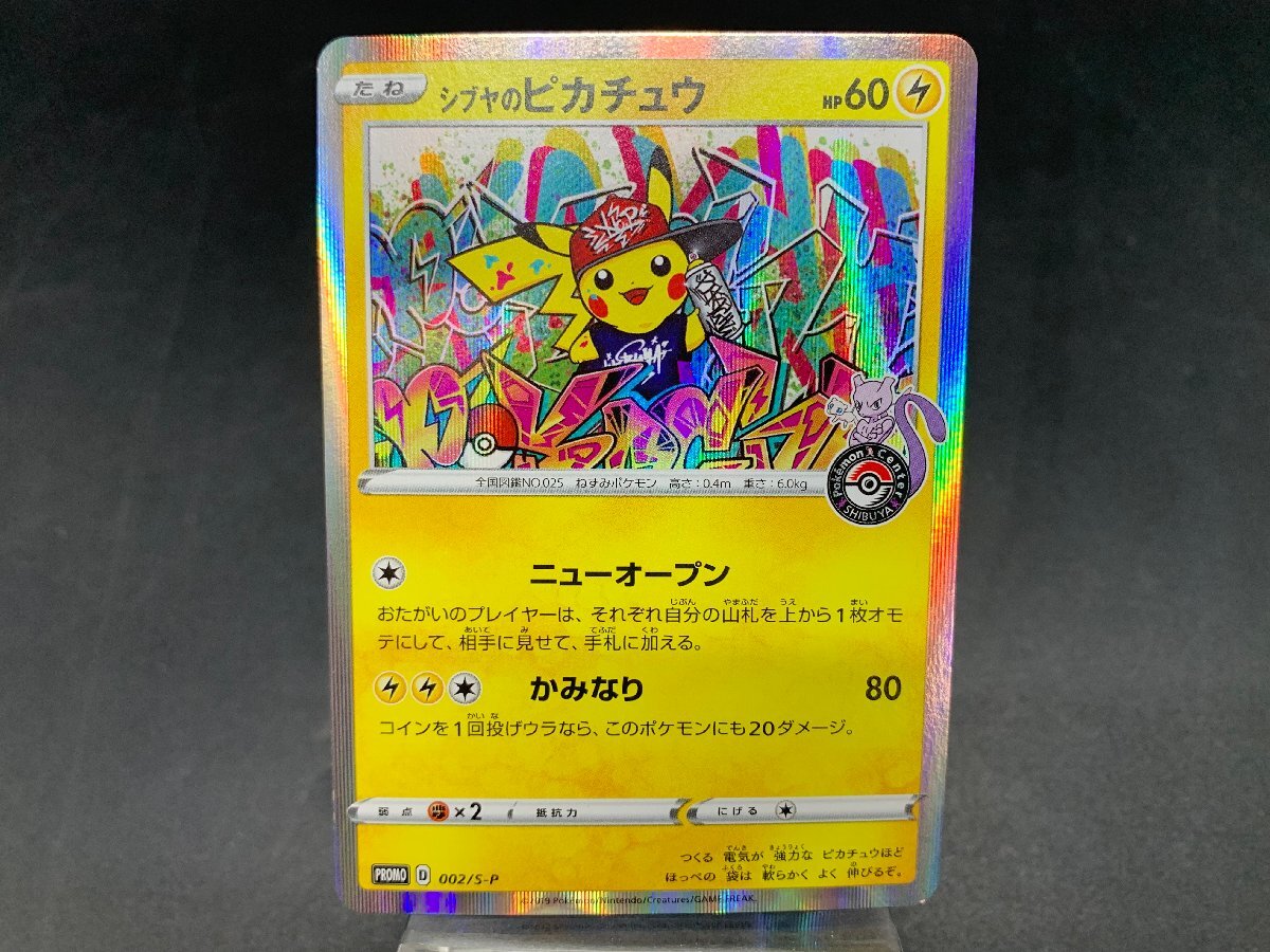 ポケカ】ピカチュウ プロモ(「風といっしょに」完全生産限定盤