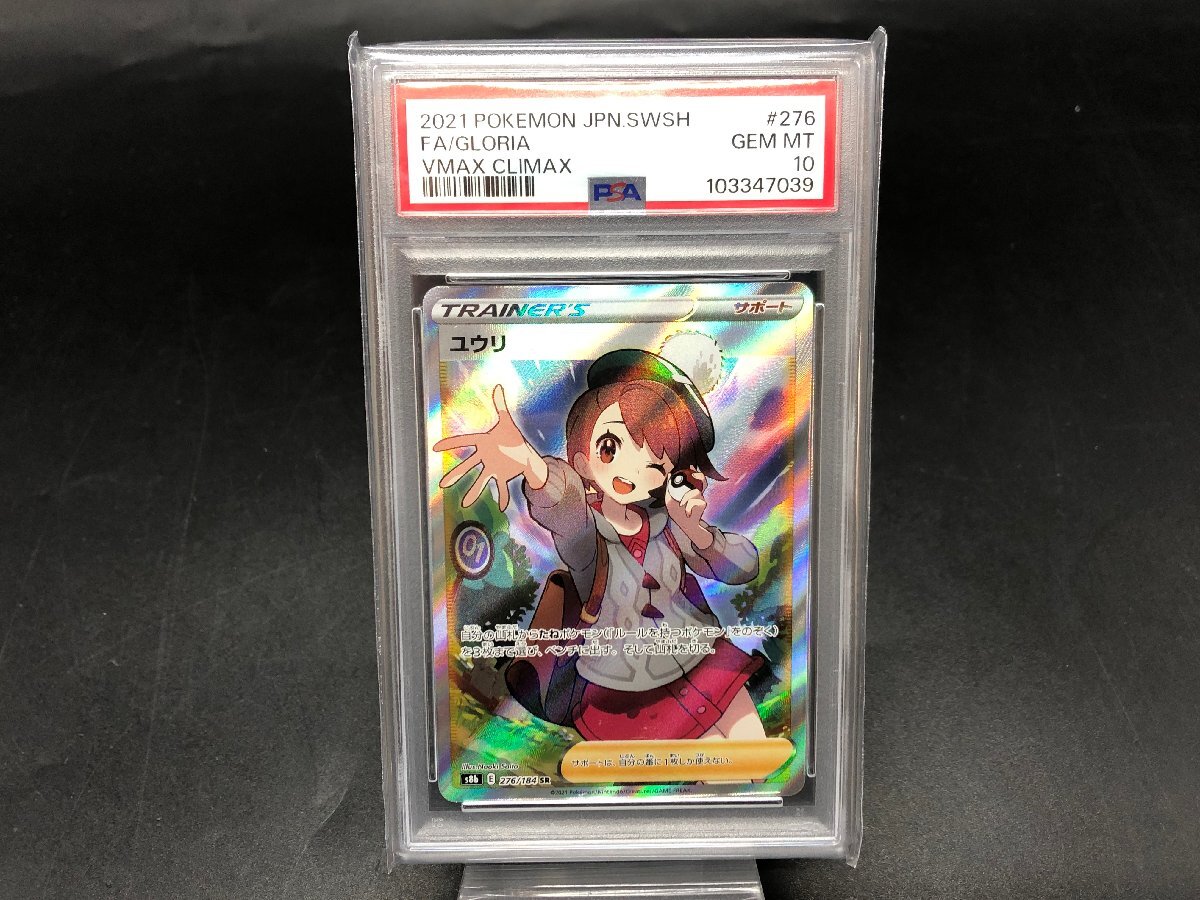 Yahoo!オークション -「ユウリ psa10」(ポケモンカードゲーム Yahoo!オークション -「ユウリ psa10」(ポケモンカードゲーム