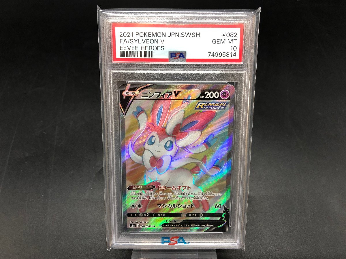 2025年最新】Yahoo!オークション -ニンフィア psa10 2025年最新】Yahoo!オークション -ニンフィア psa10