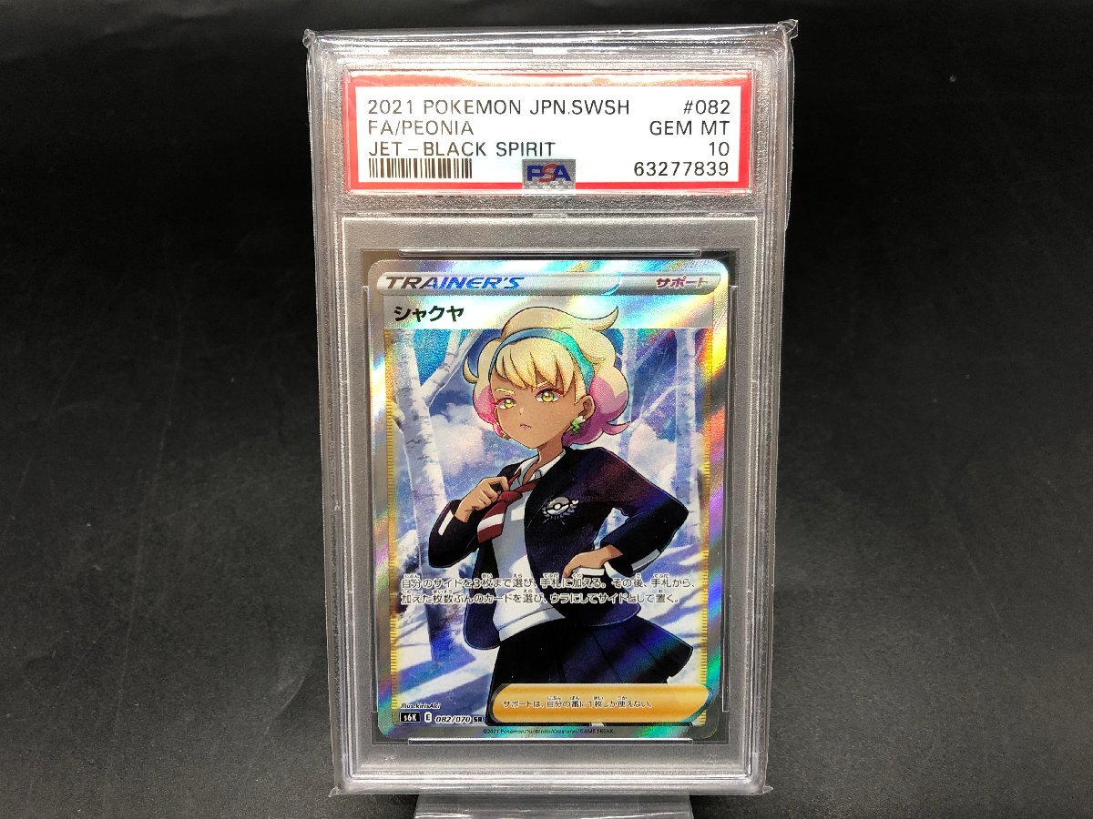 2025年最新】Yahoo!オークション -psa 10(トレーディングカード 2025年最新】Yahoo!オークション -psa 10(トレーディングカード