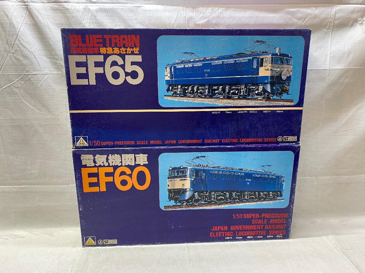 アオシマ1/50 EF60 電気機関車 未組立品 ビンテージプラモデル
