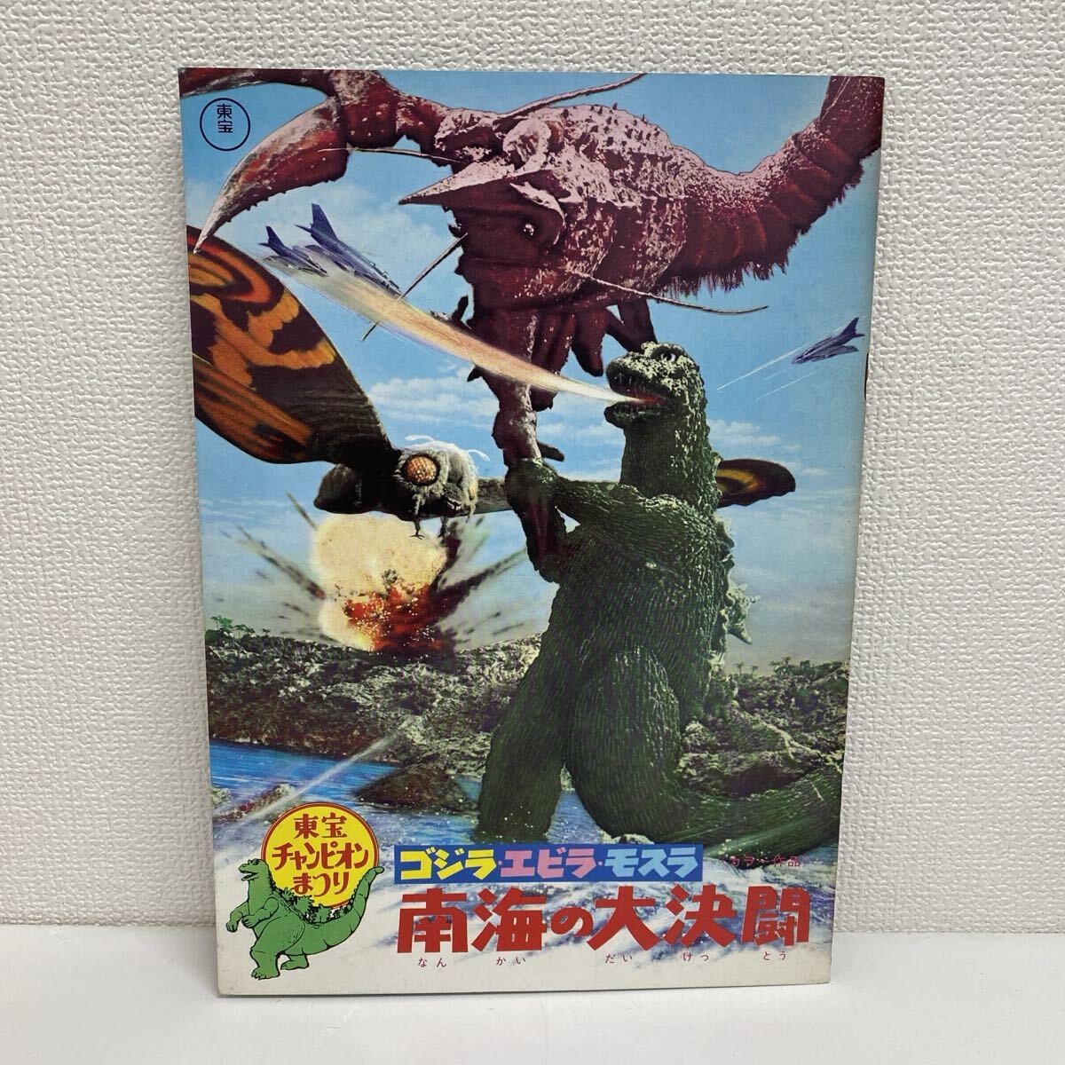 Yahoo!オークション -「東宝ゴジラ」(映画関連グッズ) の落札