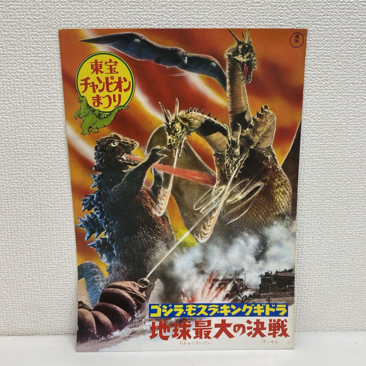 東宝 ゴジラ対バラン 当時物 レトロハンカチ 希少品 - 特撮