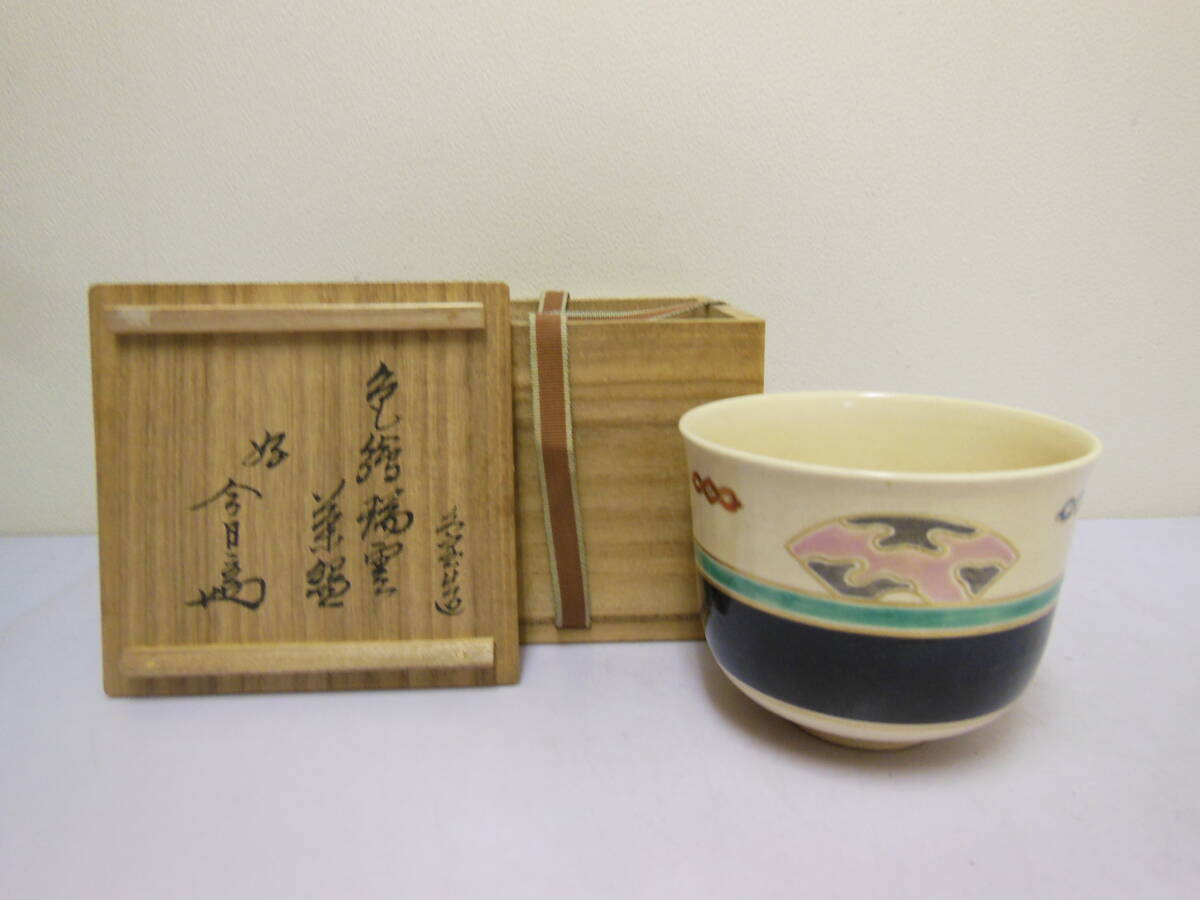 Yahoo!オークション -「瑞雲 茶碗」(茶碗 ) (茶道具)の落札相場 Yahoo!オークション -「瑞雲 茶碗」(茶碗 ) (茶道具)の落札相場