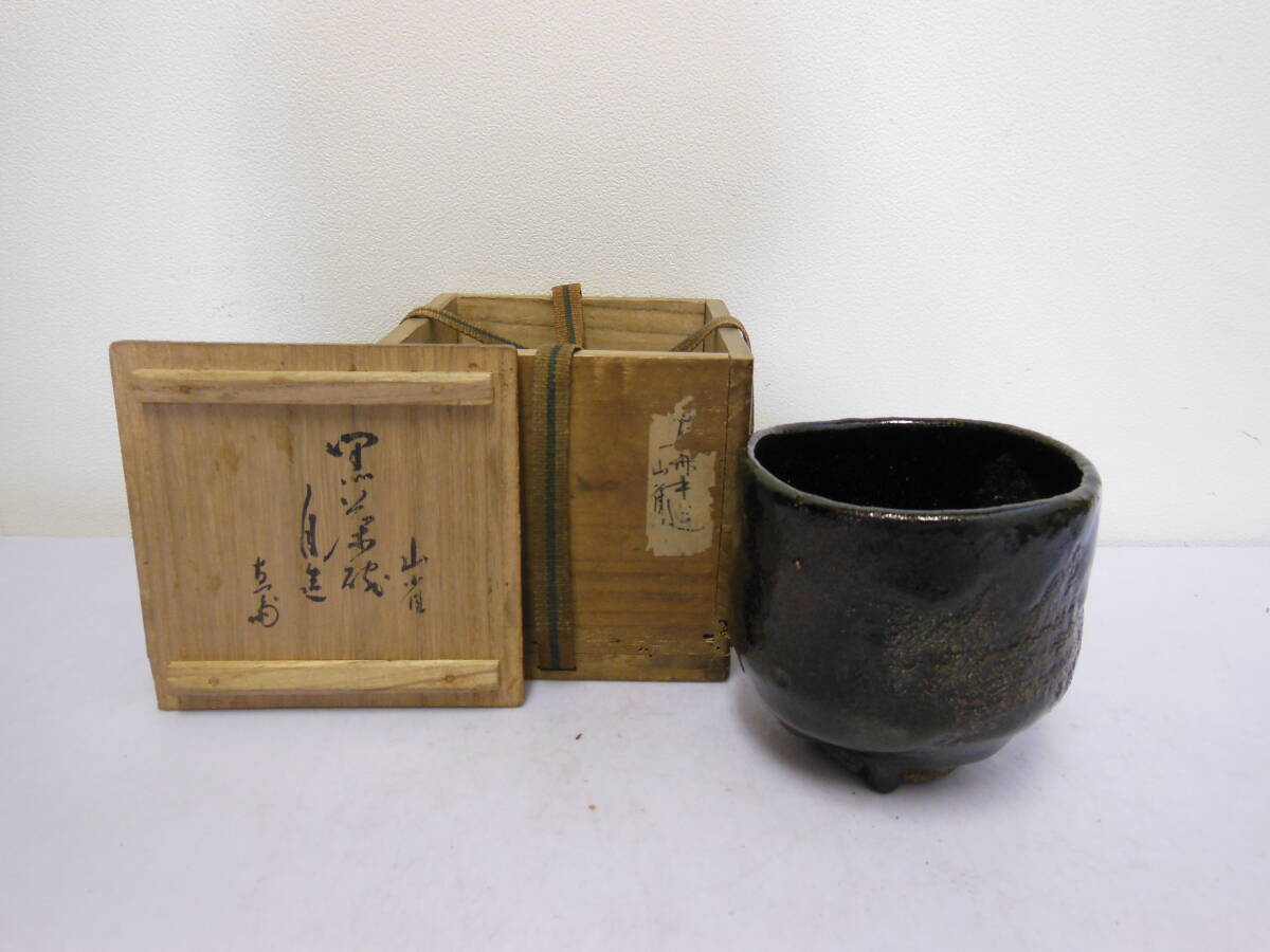 2025年最新】Yahoo!オークション -黒茶碗の中古品・新品・未使用 2025年最新】Yahoo!オークション -黒茶碗の中古品・新品・未使用