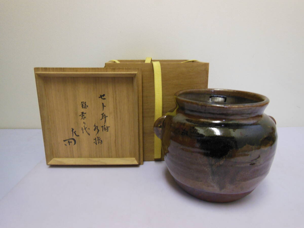 2025年最新】Yahoo!オークション -瀬戸 水指の中古品・新品・未 2025年最新】Yahoo!オークション -瀬戸 水指の中古品・新品・未