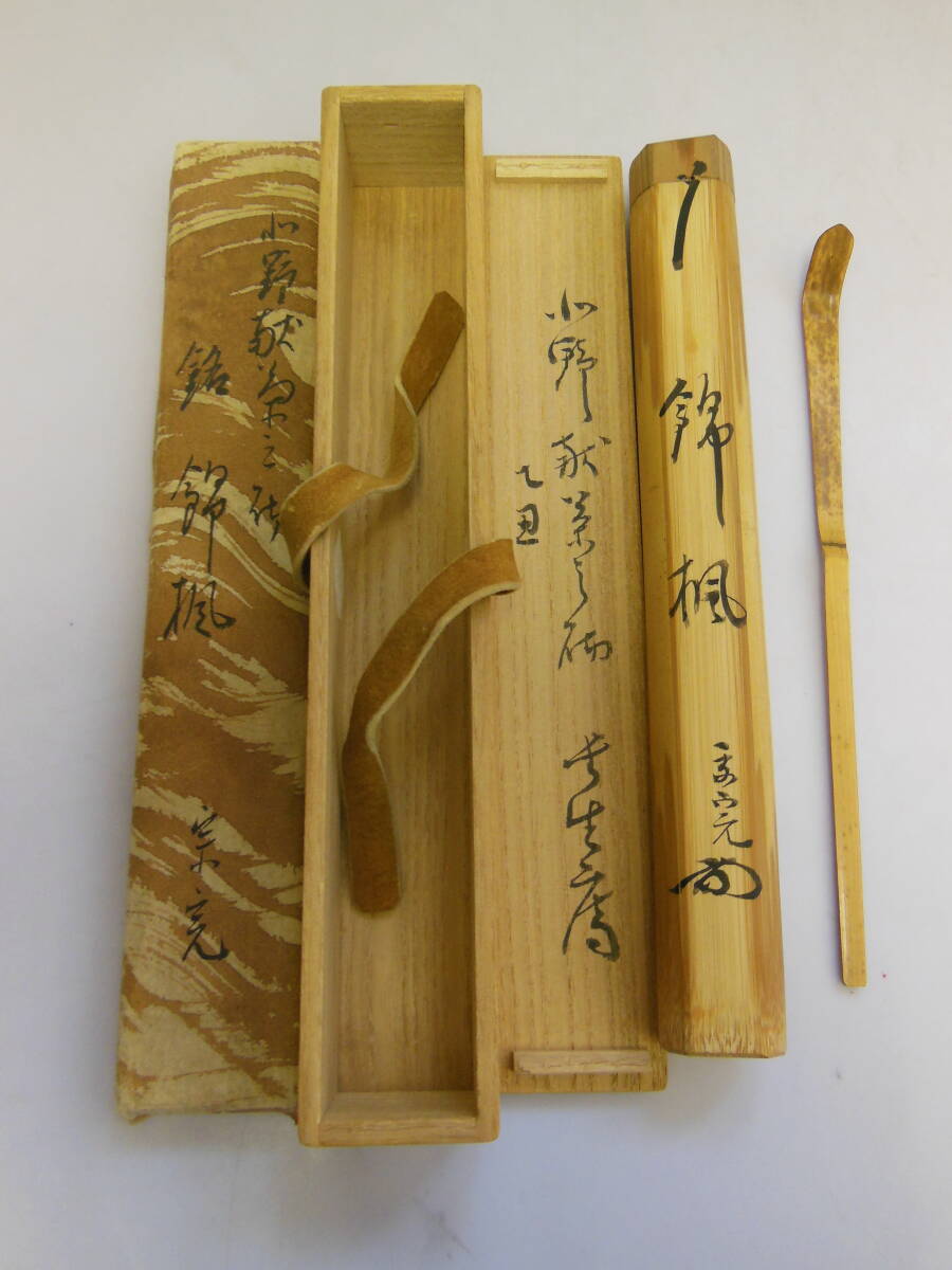 2025年最新】Yahoo!オークション -茶杓 銘の中古品・新品・未 2025年最新】Yahoo!オークション -茶杓 銘の中古品・新品・未