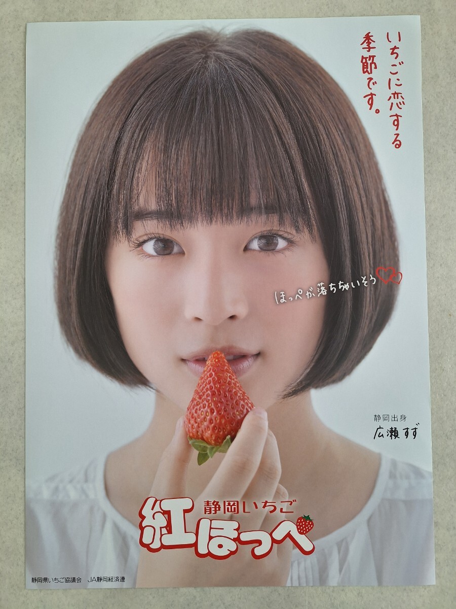 2025年最新】Yahoo!オークション -広瀬すず ポスター(ポスター