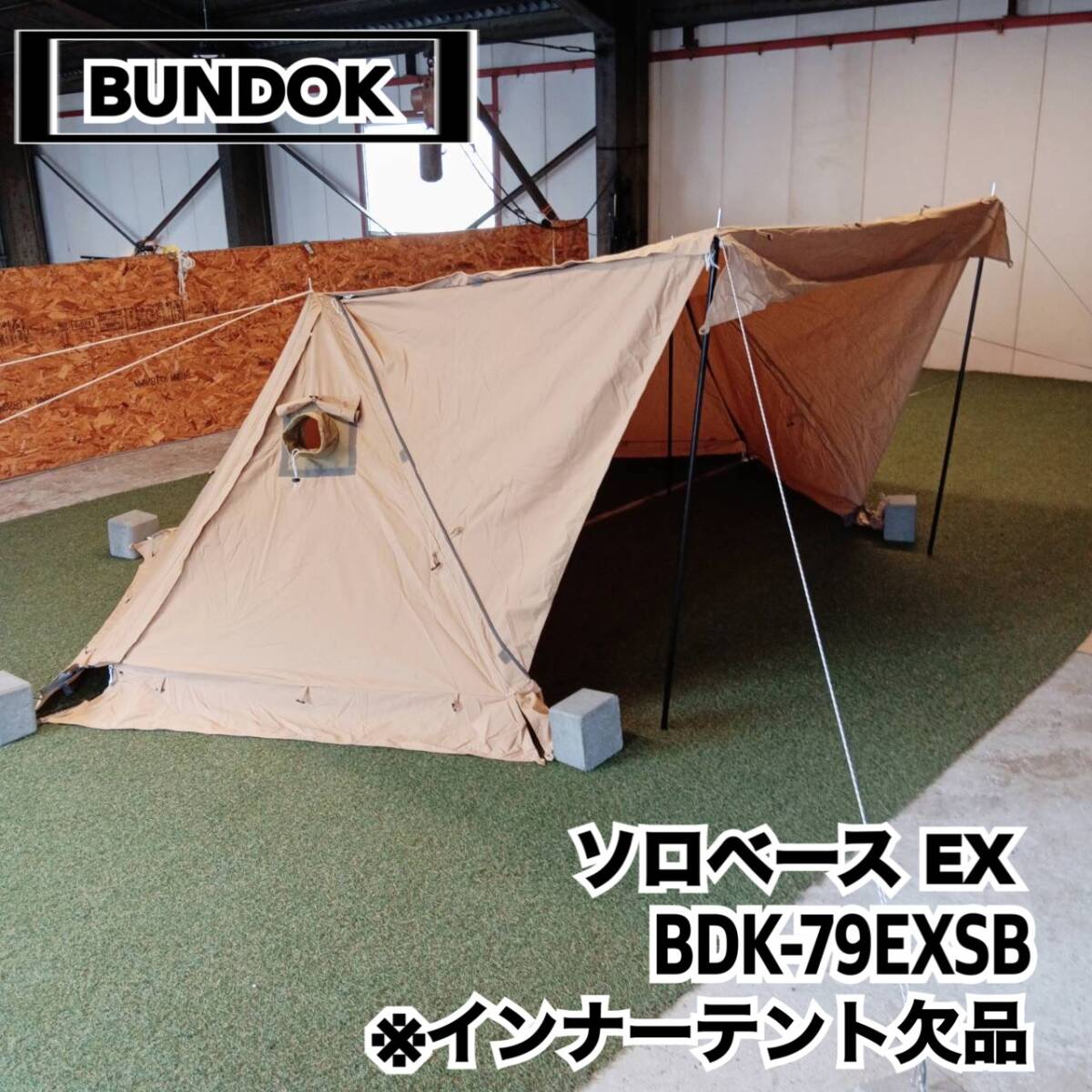 2025年最新】Yahoo!オークション -bundok(バンドック)ソロベース 2025年最新】Yahoo!オークション -bundok(バンドック)ソロベース
