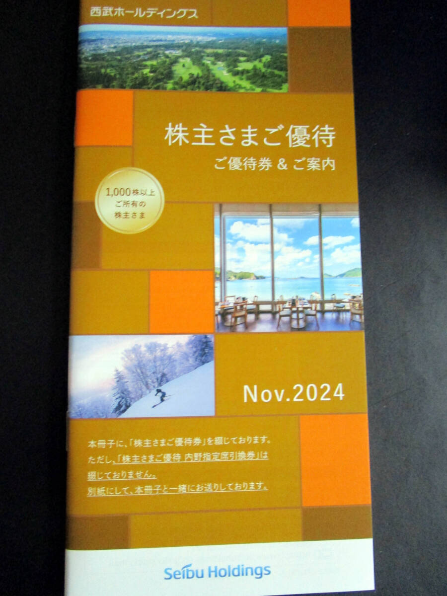 2025年最新】Yahoo!オークション -西武株主優待共通割引券の中古 2025年最新】Yahoo!オークション -西武株主優待共通割引券の中古