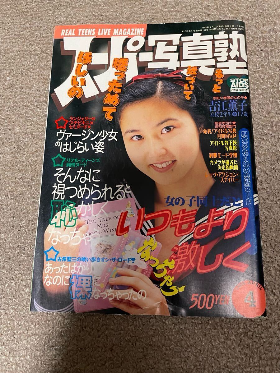 Yahoo!オークション -「スーパー写真塾 1995」(本、雑誌) の落札 Yahoo!オークション -「スーパー写真塾 1995」(本、雑誌) の落札