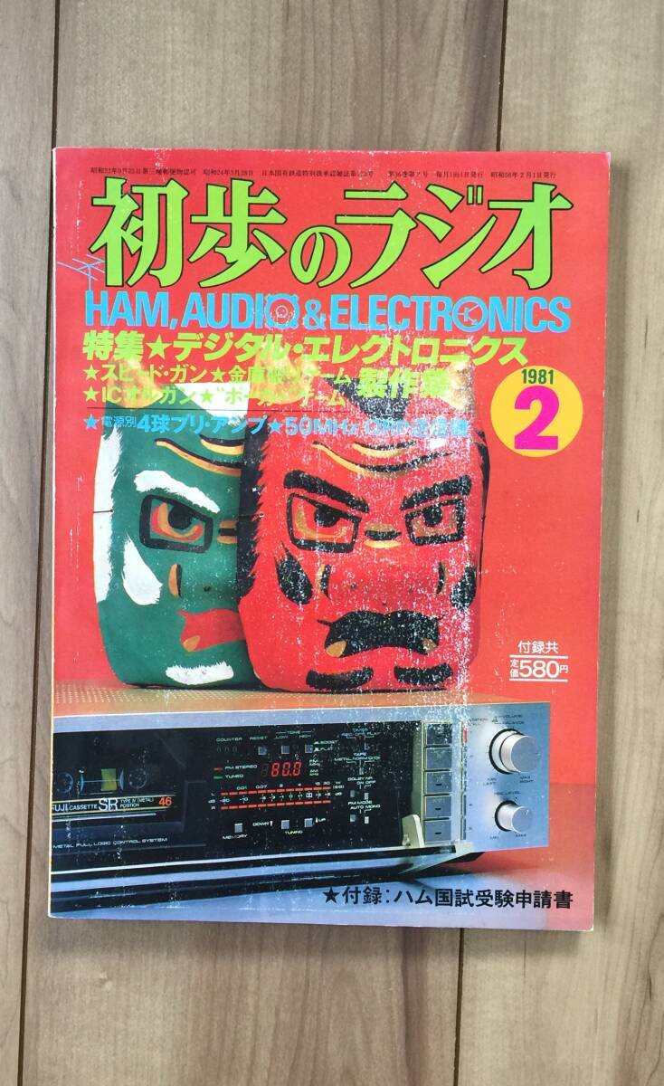 2025年最新】Yahoo!オークション -初歩のラジオの中古品・新品