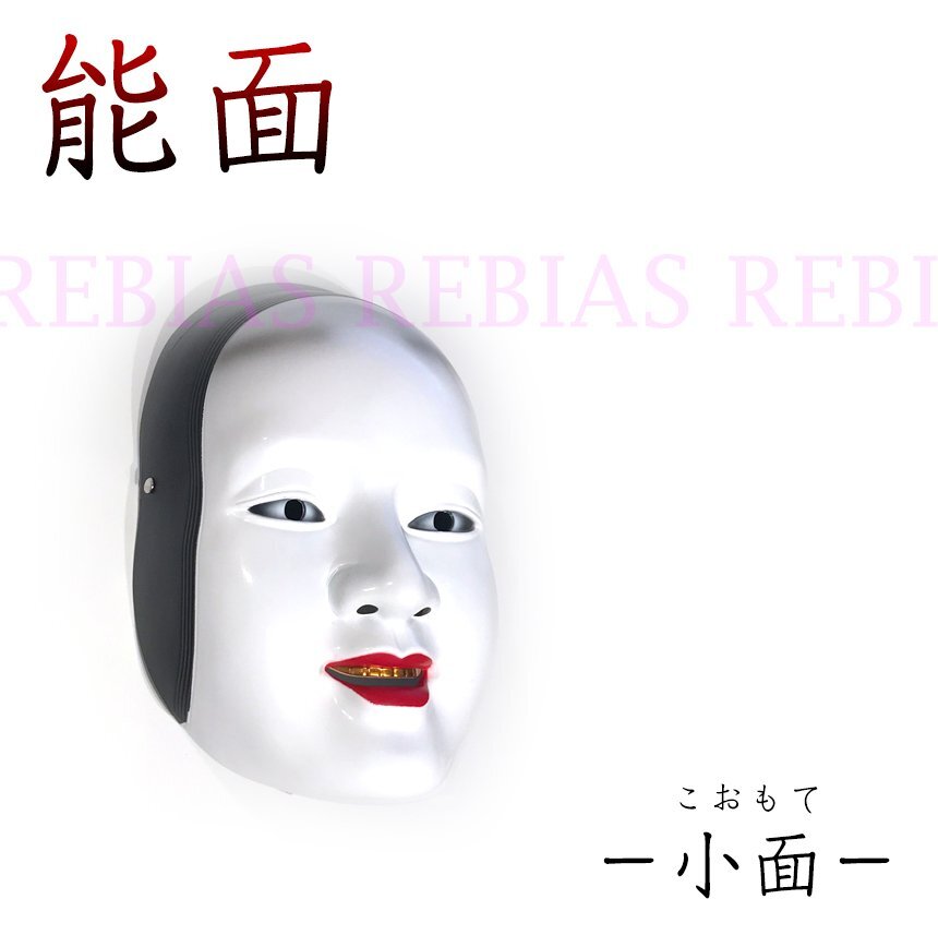 2025年最新】Yahoo!オークション -能面小面の中古品・新品・未 2025年最新】Yahoo!オークション -能面小面の中古品・新品・未