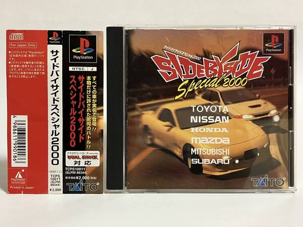 帯付き PS サイドバイサイド スペシャル 2000 SIDE BY SIDE プレイステーション プレステ PS1