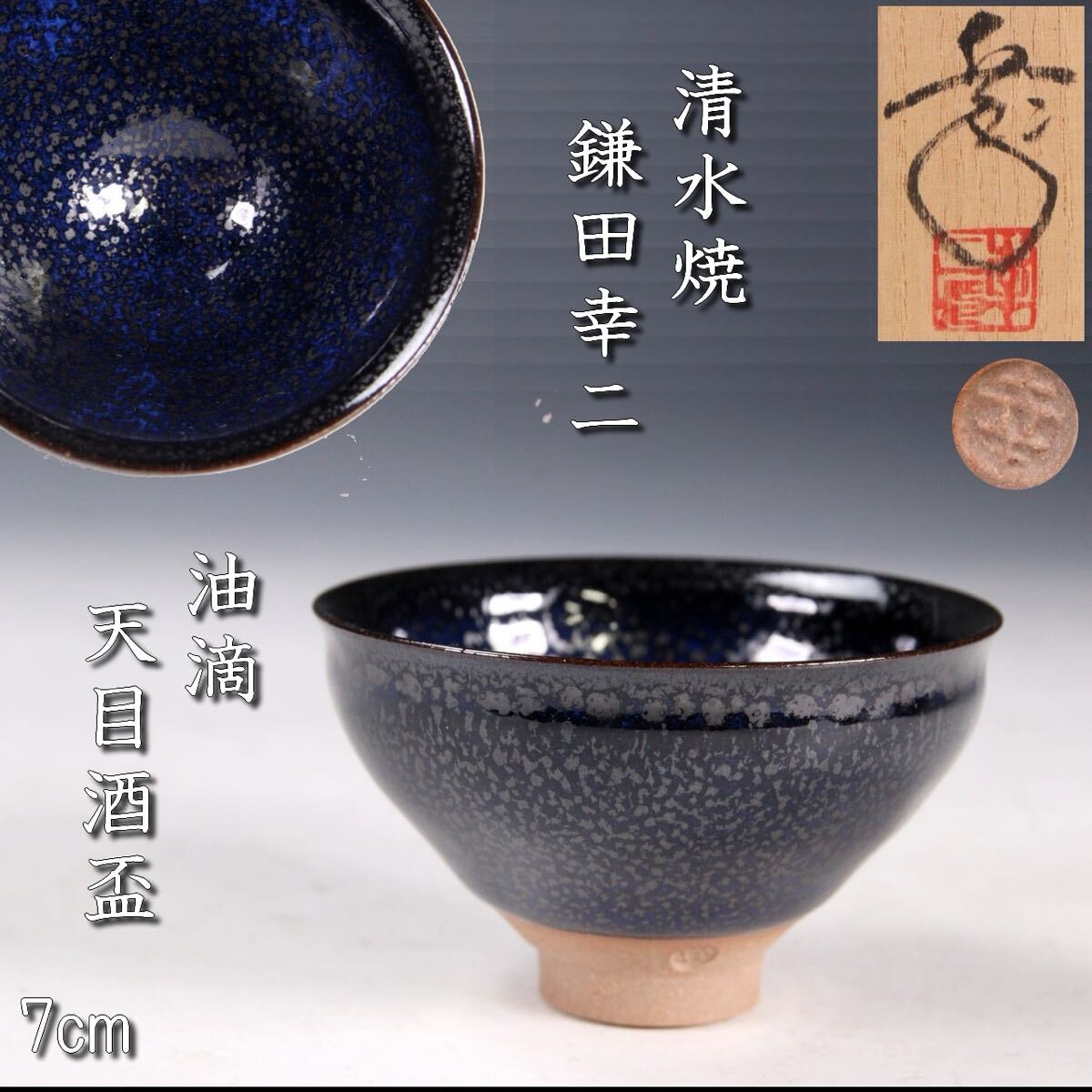 Yahoo!オークション -「鎌田幸二」(陶芸) (工芸品)の落札相場 Yahoo!オークション -「鎌田幸二」(陶芸) (工芸品)の落札相場