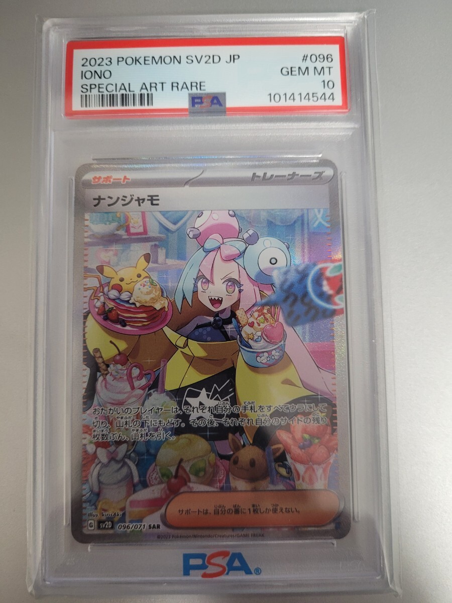 Yahoo!オークション -「ナンジャモ sar psa10」の落札相場・落札価格 Yahoo!オークション -「ナンジャモ sar psa10」の落札相場・落札価格