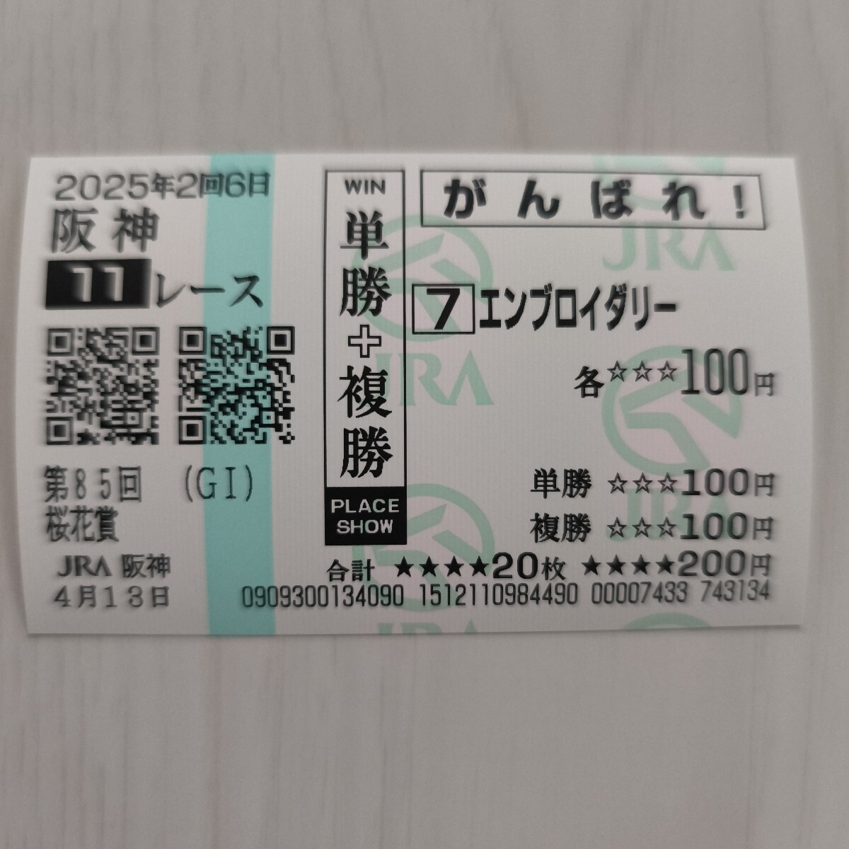 Yahoo!オークション -「がんばれ馬券」(終了したレースの馬券 Yahoo!オークション -「がんばれ馬券」(終了したレースの馬券
