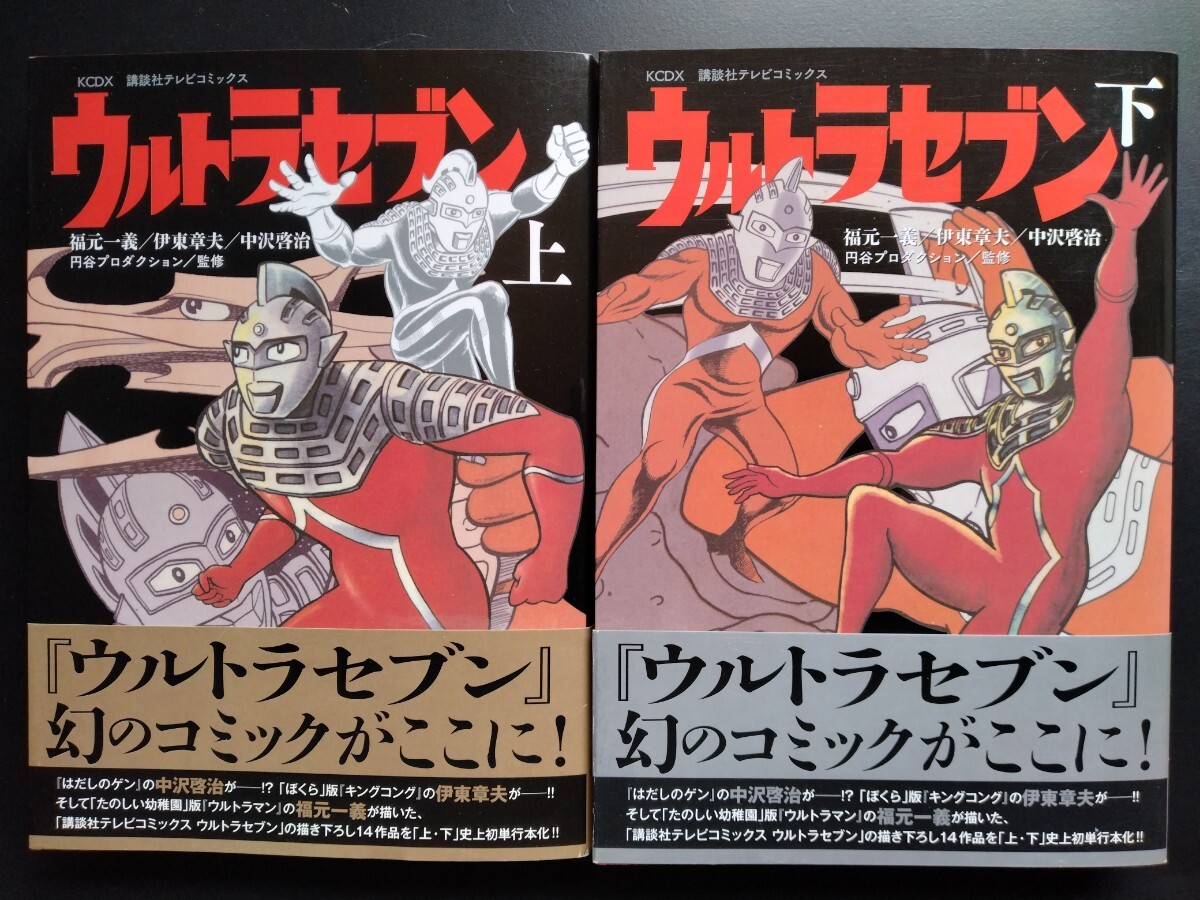 2025年最新】Yahoo!オークション -ウルトラセブン(漫画 2025年最新】Yahoo!オークション -ウルトラセブン(漫画