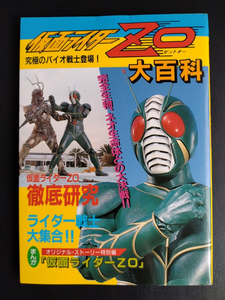 2025年最新】Yahoo!オークション -仮面ライダー怪人(本、雑誌)の 2025年最新】Yahoo!オークション -仮面ライダー怪人(本、雑誌)の