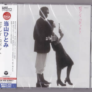 送料込即決【未開封新品】CD ■ 当山ひとみ『セクシィ・ロボット』<限定> ■Hikaru flash Kanematsu 椎名和夫 松下誠 Mike Dunn 難波弘之