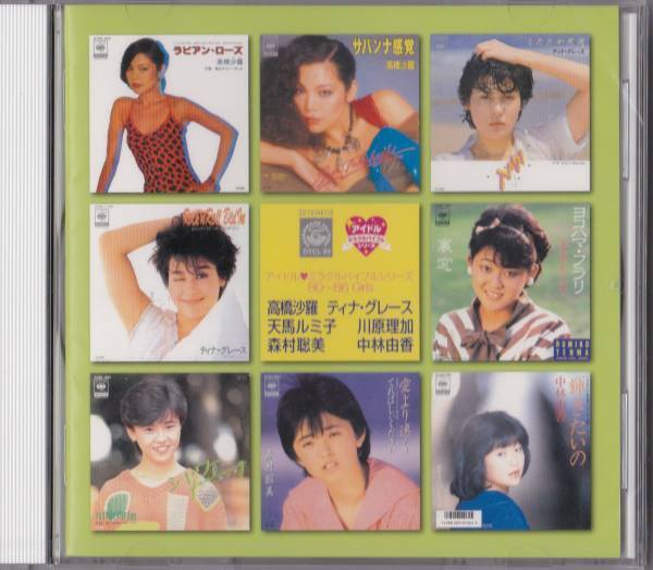 送料込即決【未開封新品】CD■高橋沙羅 ティナ・グレース 天馬ルミ子 川原理加 森村聡美 中林由香 アイドル・ミラクルバイブル 80~86Girls