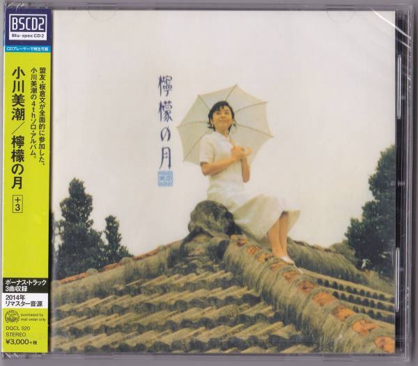 送料込即決【未開封 新品】Blu-spec CD2 ■ 小川美潮 ■ 檸檬の月 +3
