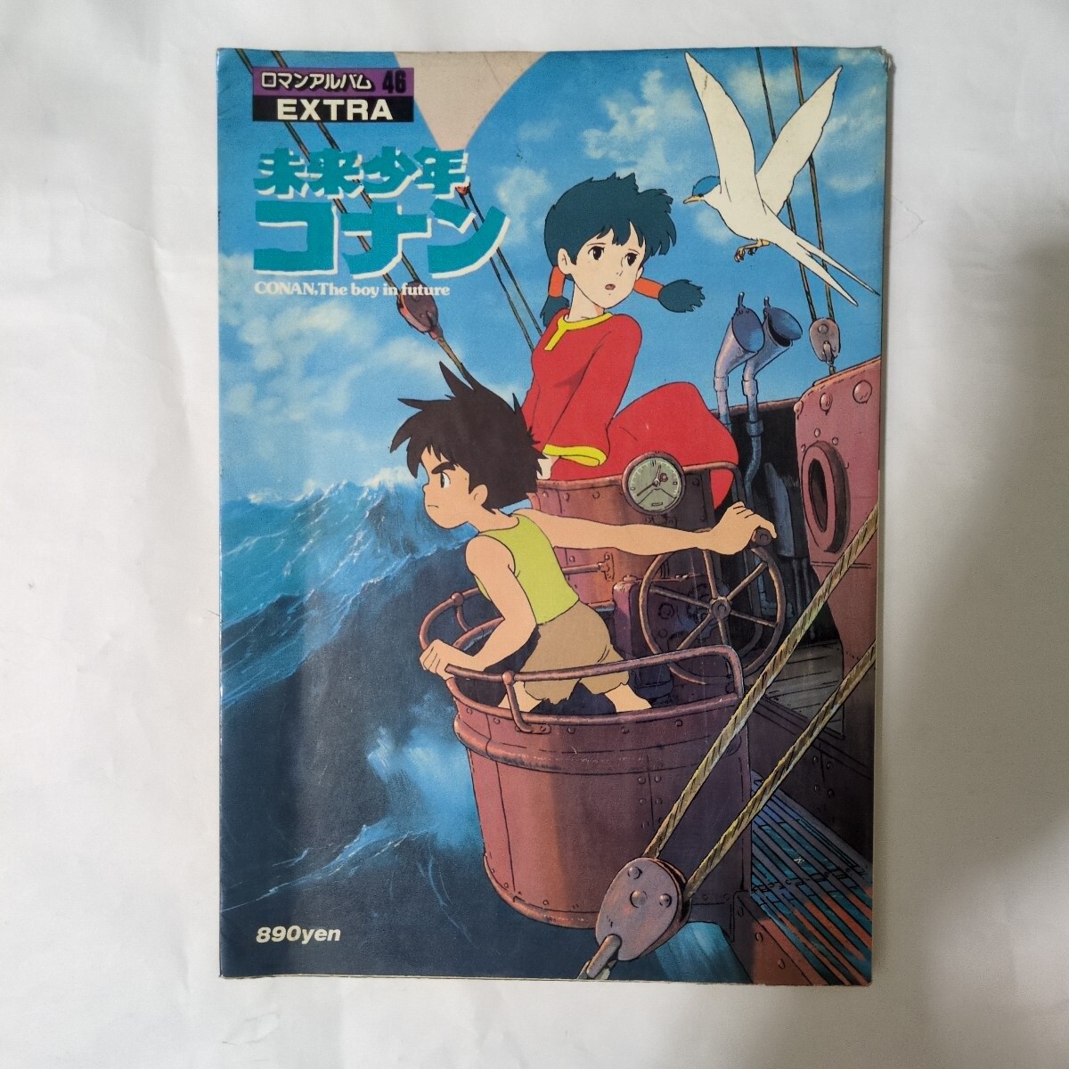 2025年最新】Yahoo!オークション -未来少年コナンの中古品・新品