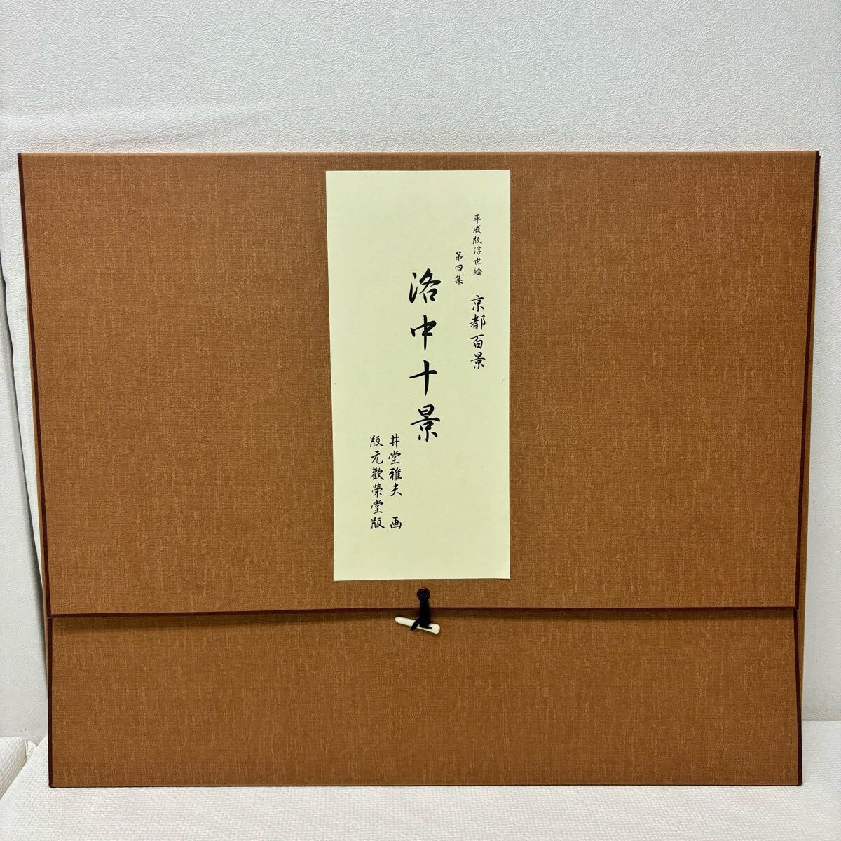 Yahoo!オークション -「井堂雅夫 京都百景」(木版画) (版画)の Yahoo!オークション -「井堂雅夫 京都百景」(木版画) (版画)の