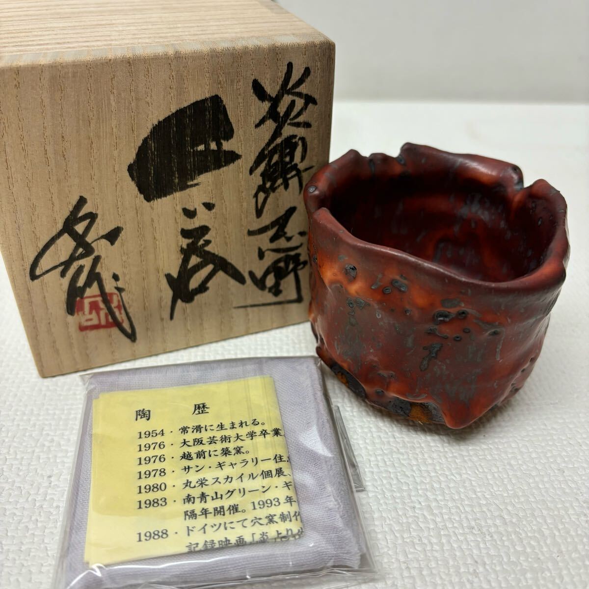 Yahoo!オークション -「加藤唐九郎」の落札相場・落札価格 Yahoo!オークション -「加藤唐九郎」の落札相場・落札価格