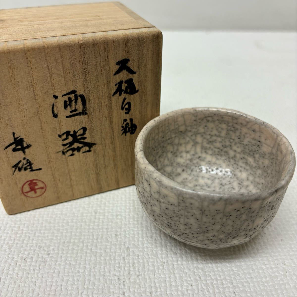Yahoo!オークション -「大樋長左衛門」(大樋) (日本の陶磁)の Yahoo!オークション -「大樋長左衛門」(大樋) (日本の陶磁)の