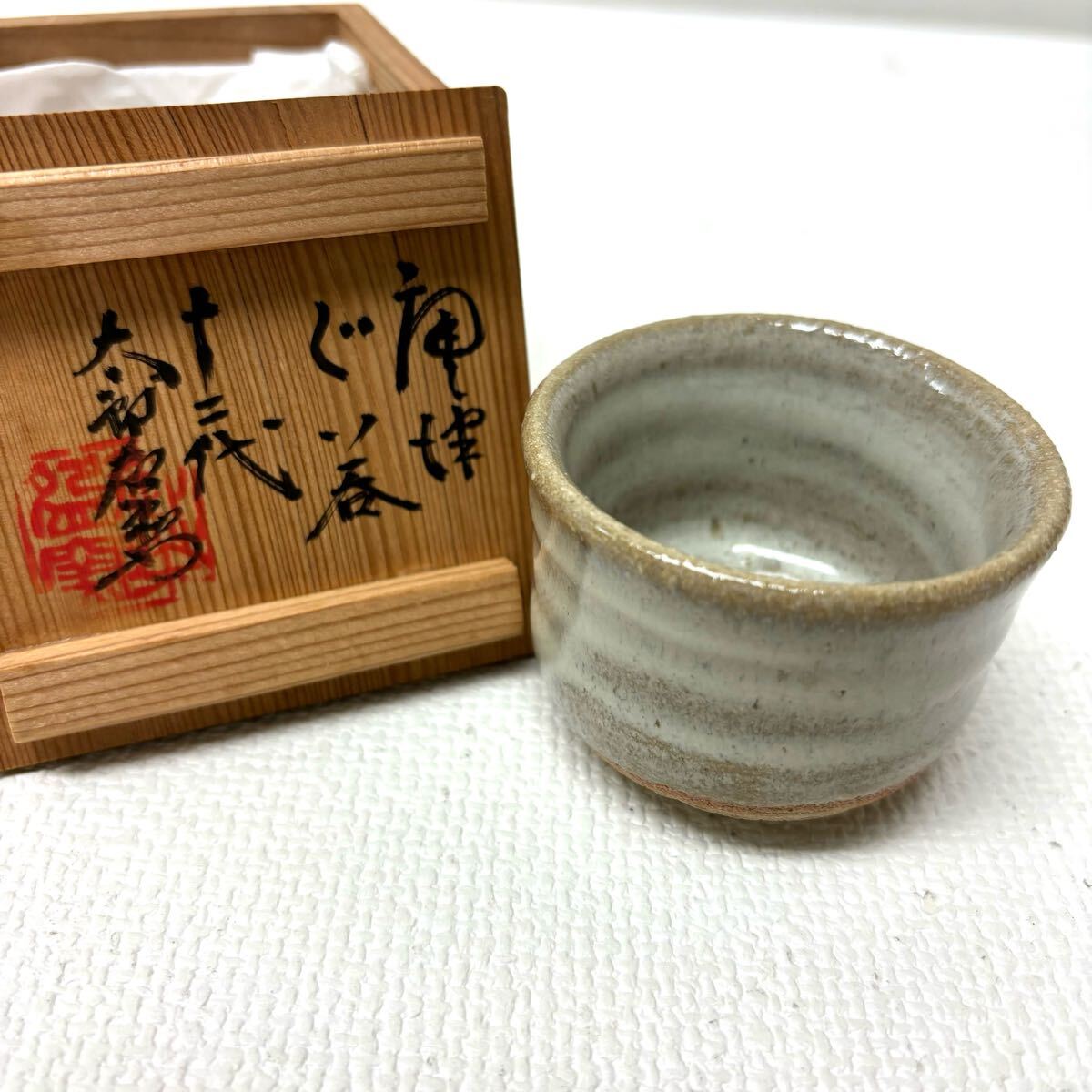 Yahoo!オークション -「中里太郎右衛門 十二代」(日本の陶磁 Yahoo!オークション -「中里太郎右衛門 十二代」(日本の陶磁