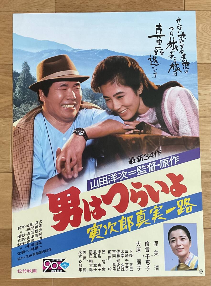 Yahoo!オークション -「男はつらいよ ポスター」の落札相場 Yahoo!オークション -「男はつらいよ ポスター」の落札相場