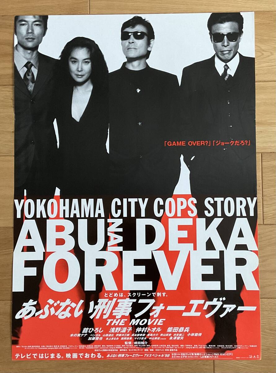 2025年最新】あぶない刑事 ポスター 映画関連商品を選ぶなら 2025年最新】あぶない刑事 ポスター 映画関連商品を選ぶなら