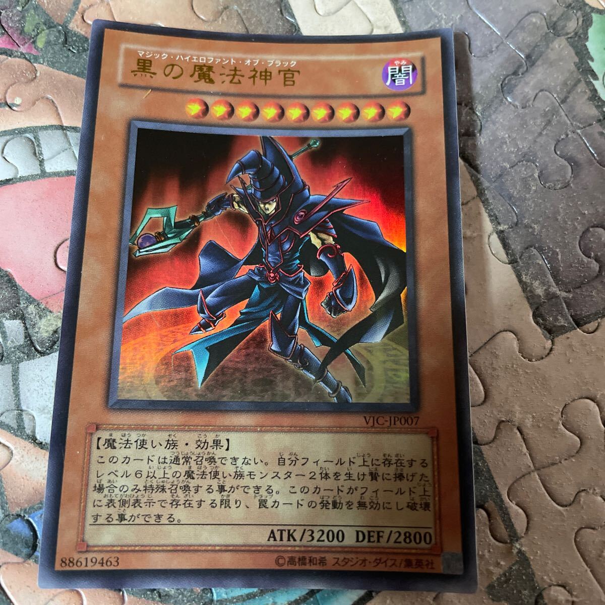 2025年最新】Yahoo!オークション -遊戯王 黒の魔法神官の中古品