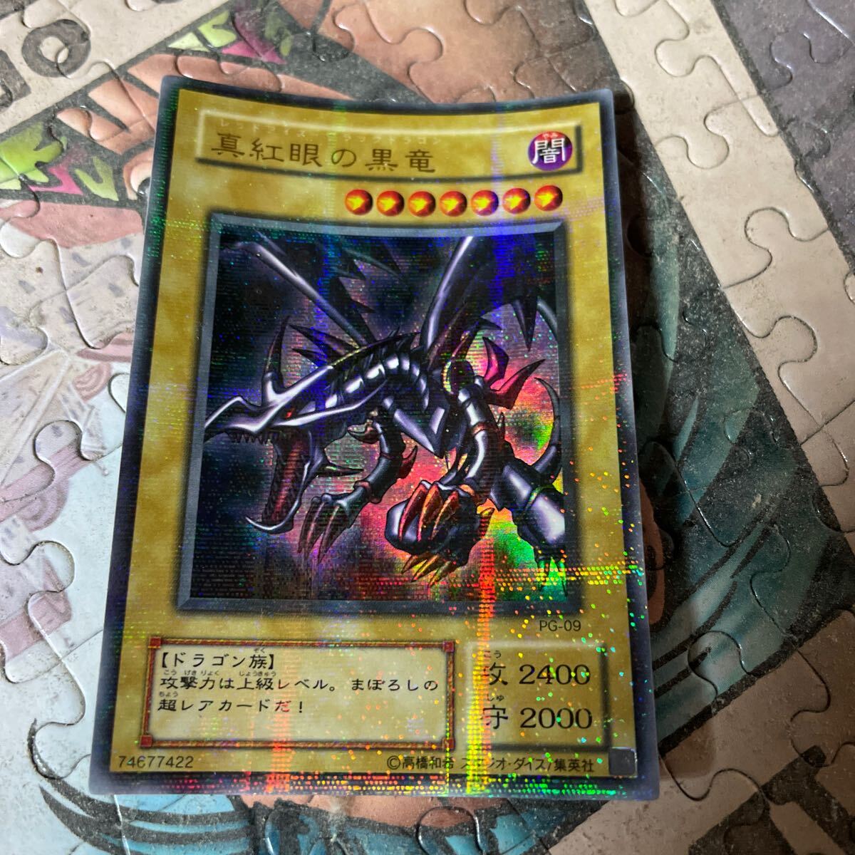 Yahoo!オークション -「遊戯王真紅眼の黒竜」の落札相場・落札価格 Yahoo!オークション -「遊戯王真紅眼の黒竜」の落札相場・落札価格